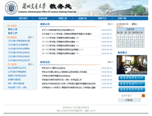 Tablet Screenshot of jiaowu.lzjtu.edu.cn