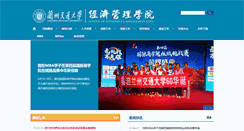Desktop Screenshot of jjgl.lzjtu.edu.cn