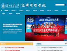 Tablet Screenshot of jjgl.lzjtu.edu.cn